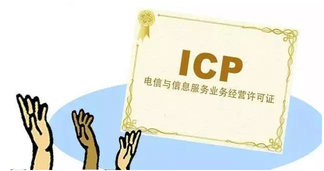 吉木乃ICP许可证